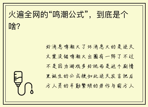 火遍全网的“鸣潮公式”，到底是个啥？