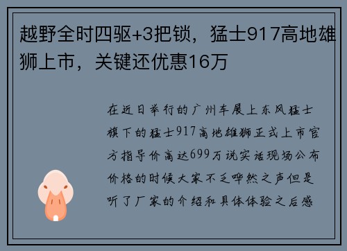 越野全时四驱+3把锁，猛士917高地雄狮上市，关键还优惠16万