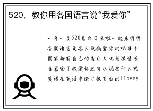 520，教你用各国语言说“我爱你”