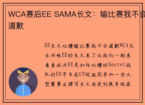 WCA赛后EE SAMA长文：输比赛我不会道歉