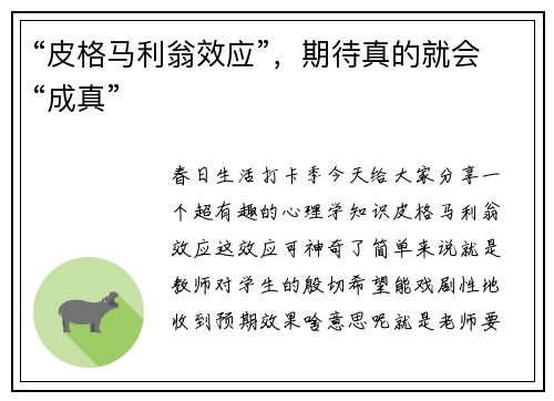 “皮格马利翁效应”，期待真的就会“成真”