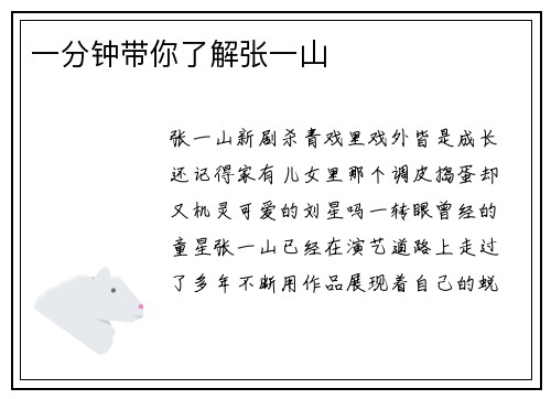 一分钟带你了解张一山