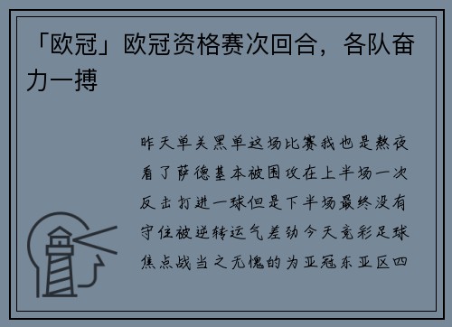 「欧冠」欧冠资格赛次回合，各队奋力一搏