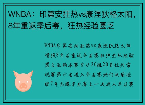 WNBA：印第安狂热vs康涅狄格太阳，8年重返季后赛，狂热经验匮乏